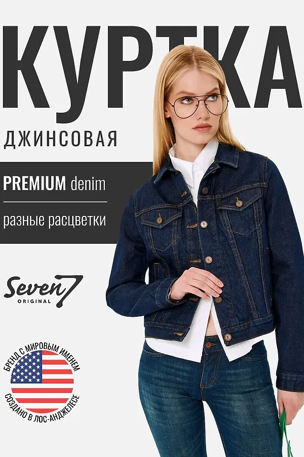 Куртка SEVEN7ORIGINAL, синий - фото 1