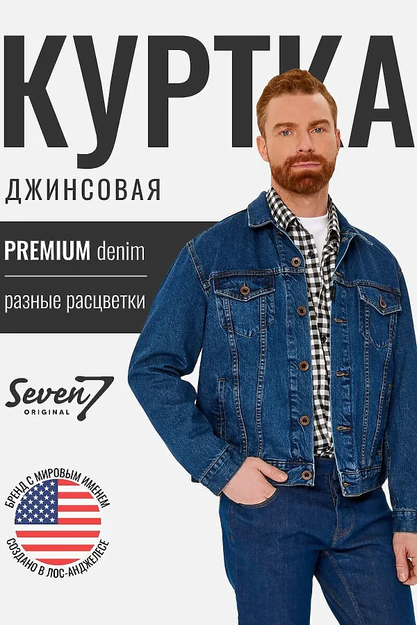 Куртка SEVEN7ORIGINAL, синий - фото 1