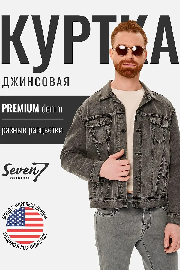 Куртка SEVEN7ORIGINAL, серый - фото 1