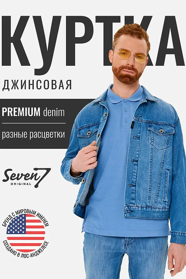 Куртка SEVEN7ORIGINAL, синий - фото 1