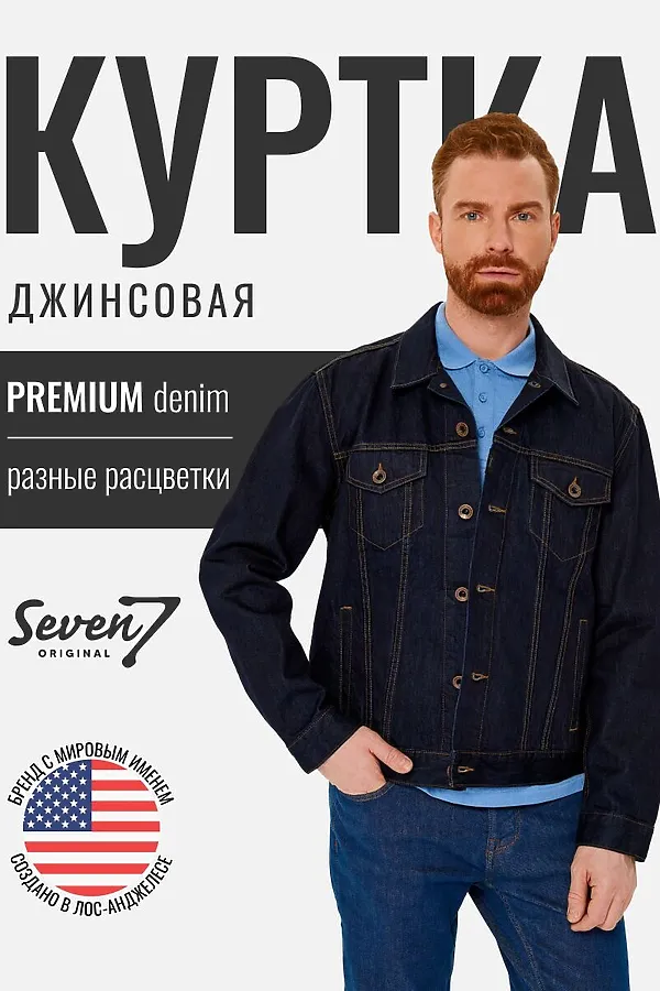 Куртка SEVEN7ORIGINAL, синий - фото 1