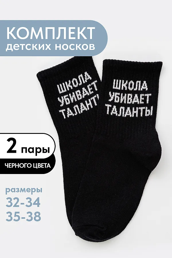Детские носки стандарт Талант (набор 2 пары) НАТАЛИ, черный - фото 1