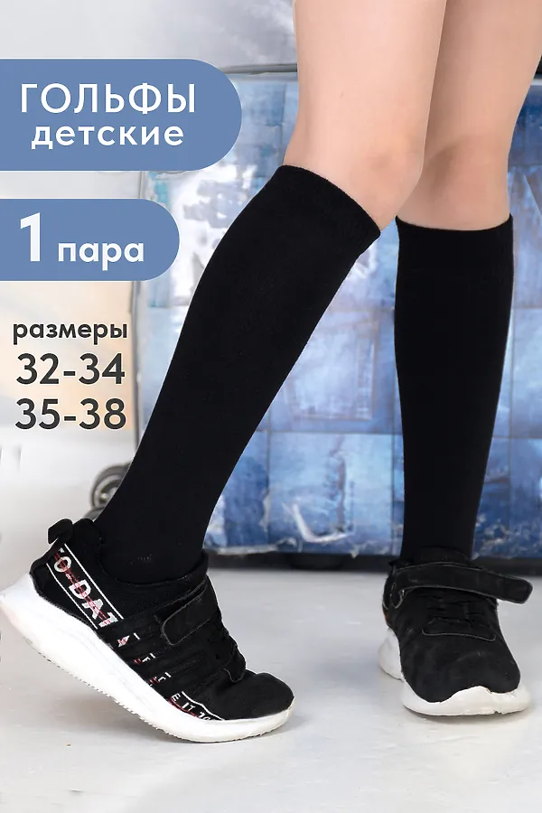 Детские гольфы Графика (гладь) НАТАЛИ, черный - фото 1