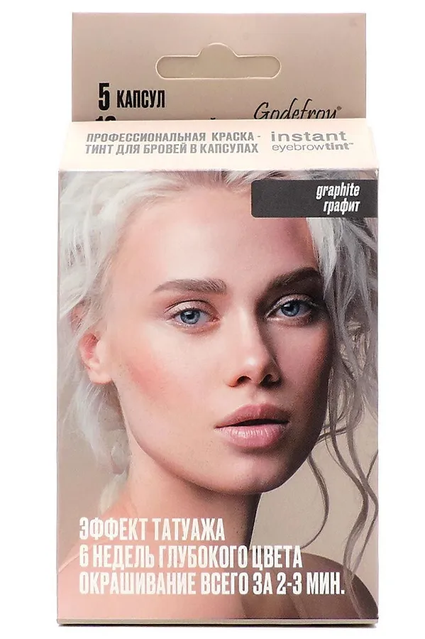 Godefroy Профессиональная краска-тинт для бровей / Instant Eyebrow Tint Graphite, графит, 5 капсул KRISTALLER, графит - фото 1