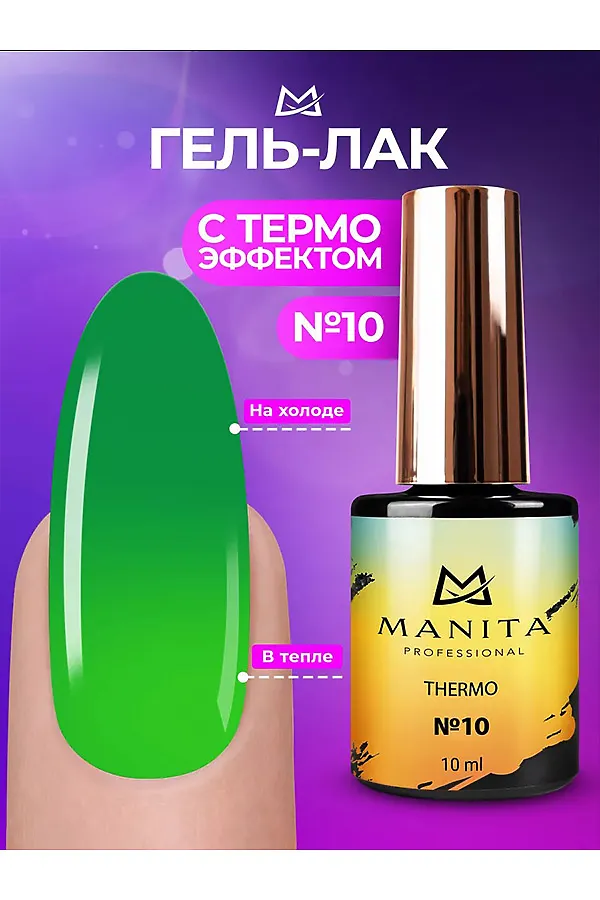 Manita Professional Гель-лак для ногтей с термоэффектом / THERMO №10, зеленый мох, 10 мл KRISTALLER, №10, зеленый мох - фото 1