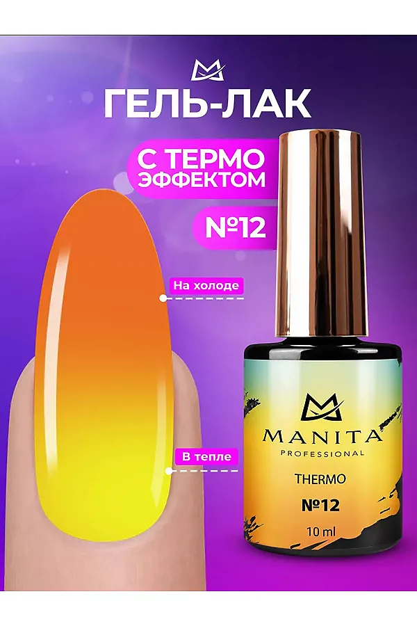Manita Professional Гель-лак для ногтей с термоэффектом / THERMO №12, коричневый, 10 мл KRISTALLER, №12, коричневый - фото 1