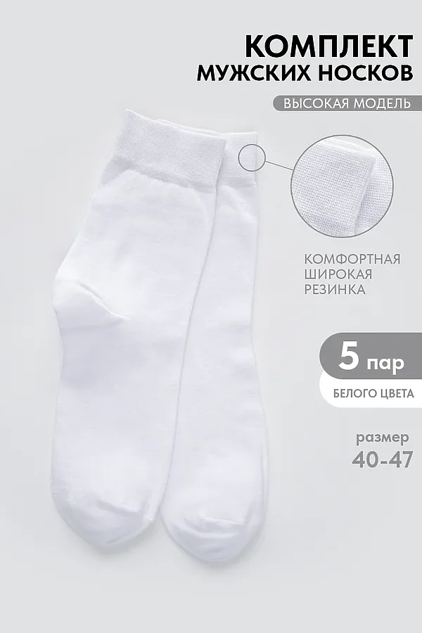 Носки стандарт Магнат (набор 5 пар) НАТАЛИ, белый - фото 1