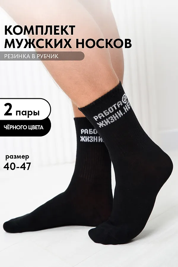 Носки стандарт Работа@ (набор 2 пары) НАТАЛИ, черный - фото 1