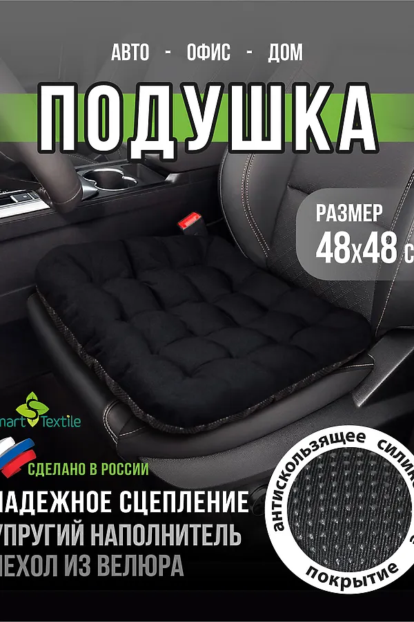 Подушка для авто АВТО КОМФОРТ, р. 48*48 НАТАЛИ, в ассортименте - фото 1