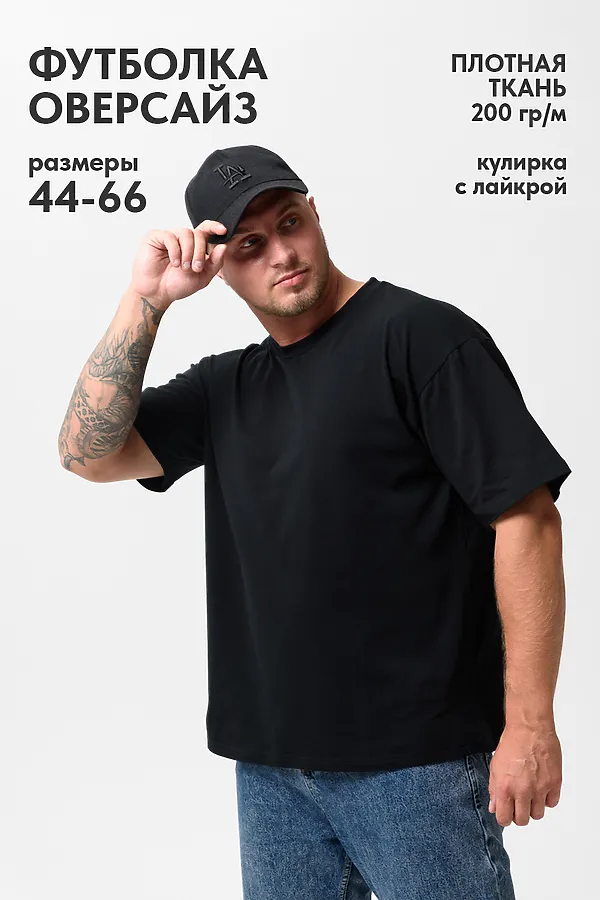 Футболка оверсайз мужская 14414/1 НАТАЛИ, черный - фото 1