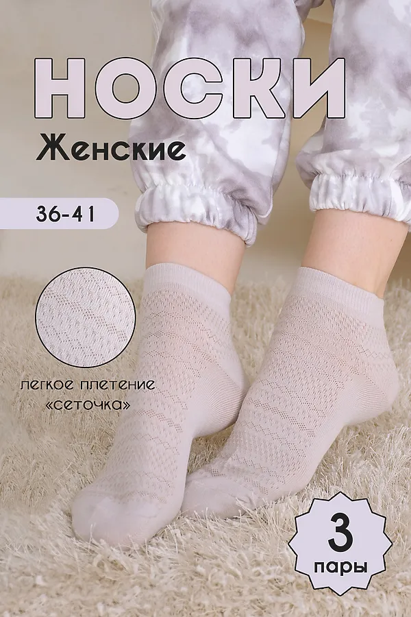Носки стандарт Мережка (набор 3 пары) НАТАЛИ, бежевый - фото 1