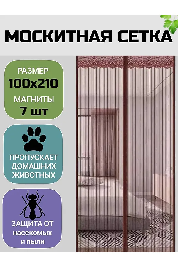 Антимоскитная сетка 60171 НАТАЛИ, ассорти - фото 1