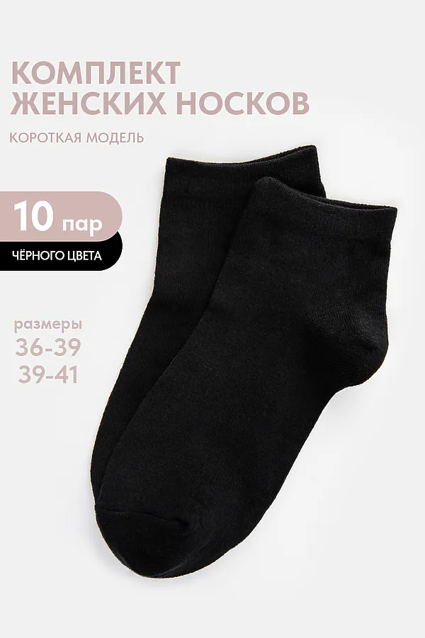 Носки стандарт Стиль (набор 10 пар) НАТАЛИ, черный - фото 1