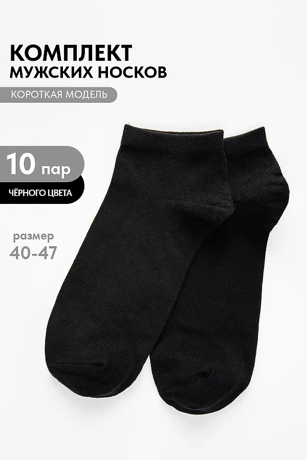 Носки стандарт Стиль (набор 10 пар) НАТАЛИ, черный - фото 1