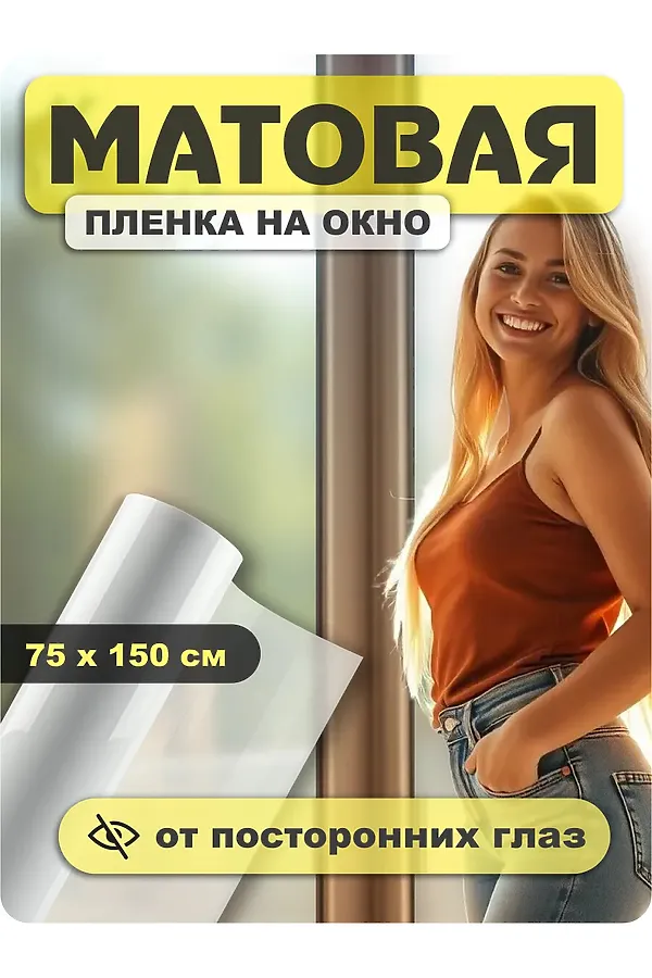Пленка на стекло матовая 60309 НАТАЛИ, в ассортименте - фото 1