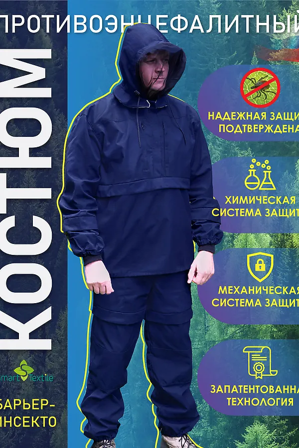 Костюм с брюками противоэнцефалитный антимоскитный Барьер - Инсекто У ЛАЙТ НАТАЛИ, синий - фото 1