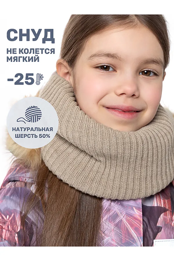 Снуд NIKASTYLE, беж - фото 1