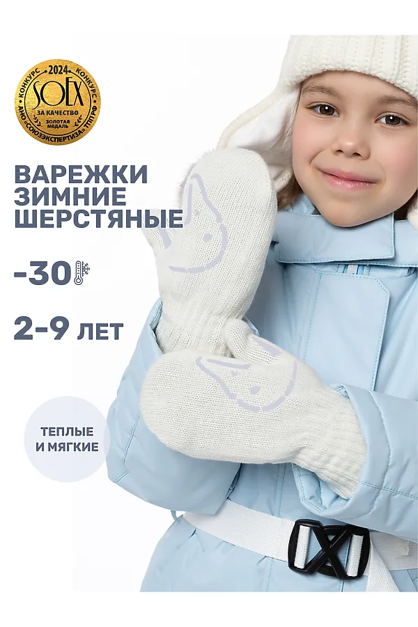 Варежки NIKASTYLE, молоко - фото 1