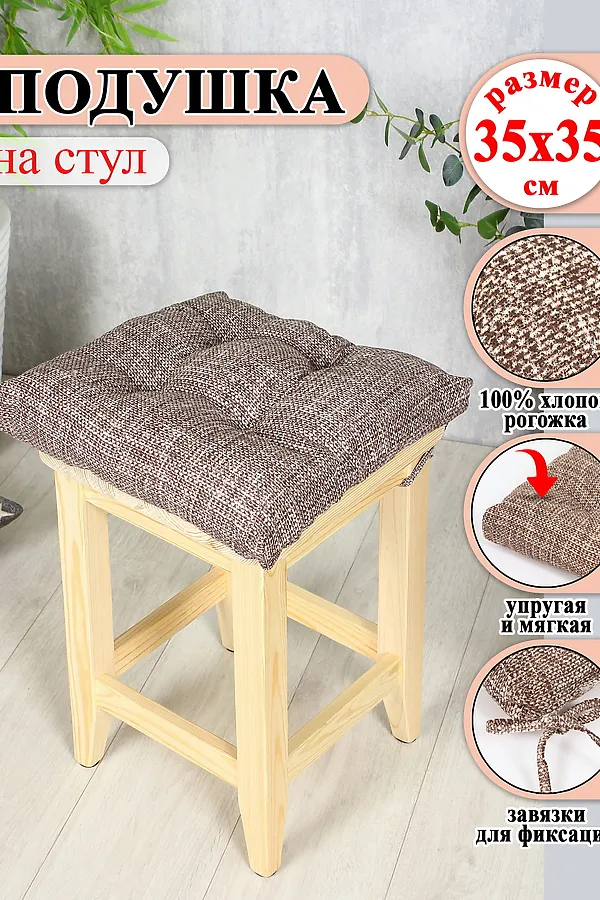 Подушка для мебели Lizzy Home 35х35 см НАТАЛИ, коричневый - фото 1