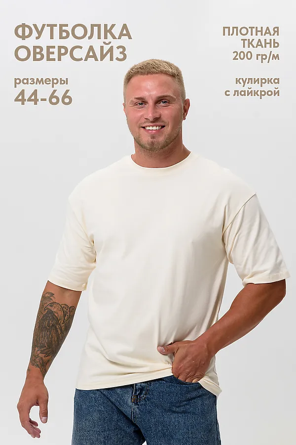 Футболка оверсайз мужская 14414/1 НАТАЛИ, молочный - фото 1