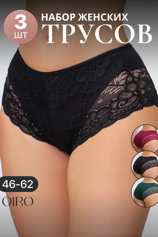 Трусы 8011 3 шт. OIRO НАТАЛИ, черный, бордовый, изумрудный - фото 1