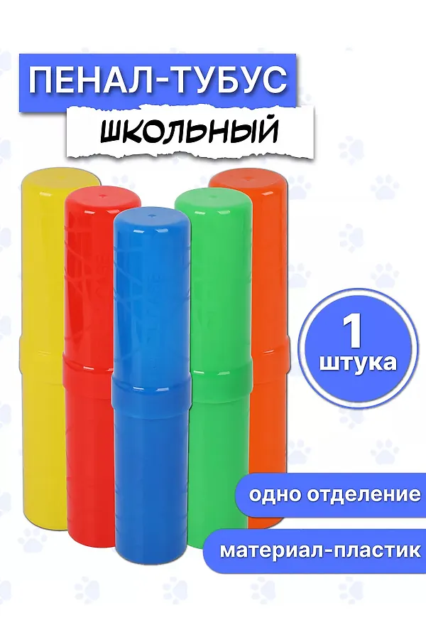 Пенал-тубус 60946 НАТАЛИ, ассорти - фото 1