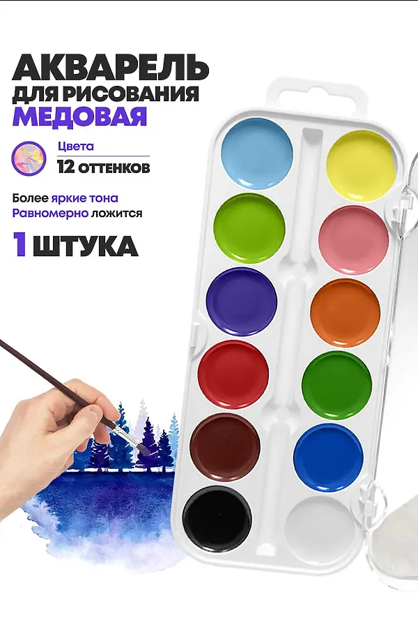 Акварель 12 цветов 60933 НАТАЛИ, в ассортименте - фото 1