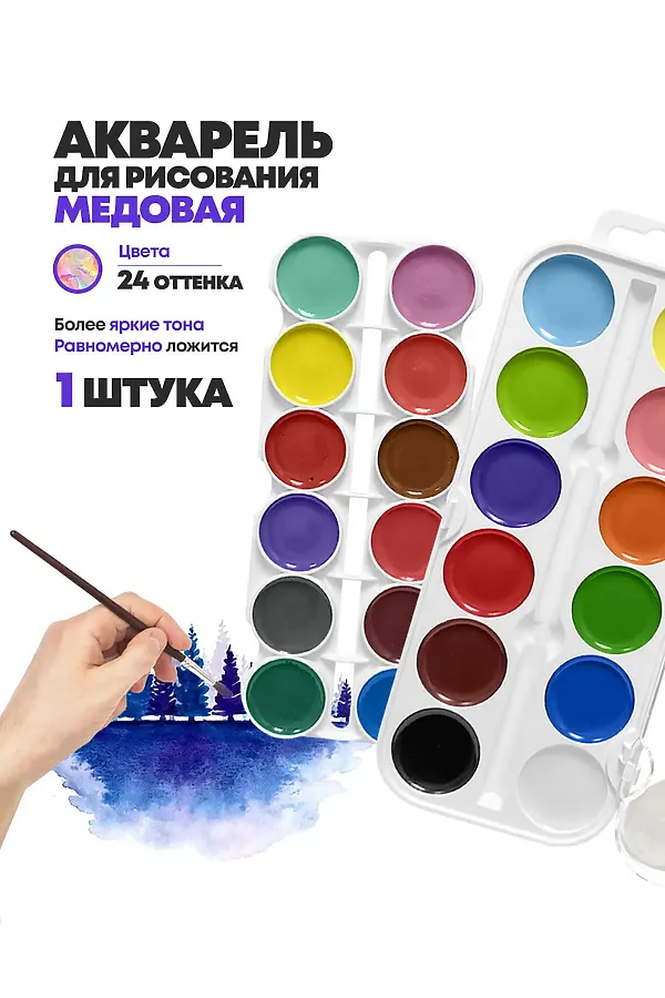 Акварель 24 цвета 60932 НАТАЛИ, в ассортименте - фото 1