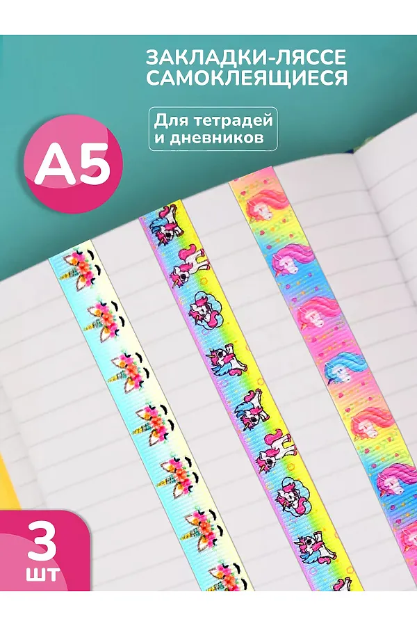 Набор закладок для книг А5 60926 НАТАЛИ, ассорти - фото 1