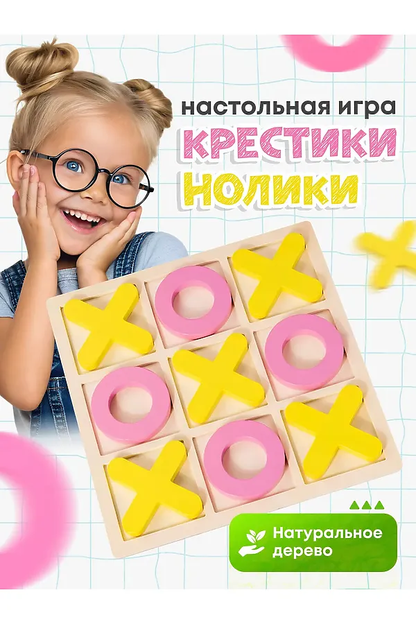 Игра "Крестики нолики" 60905 НАТАЛИ, ассорти - фото 1
