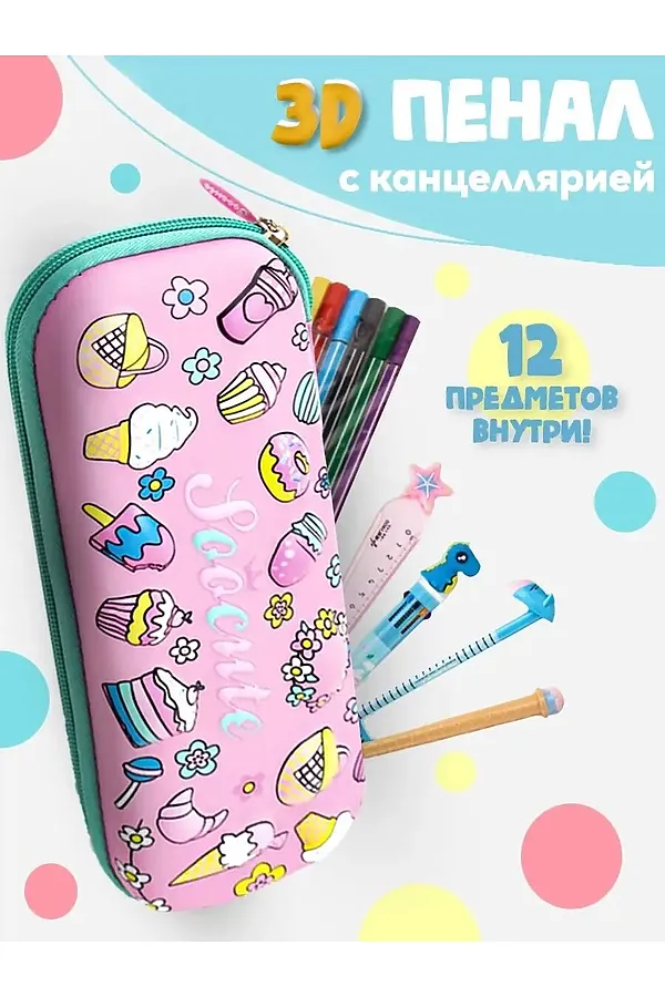 Пенал 60984 НАТАЛИ, девочка - фото 1