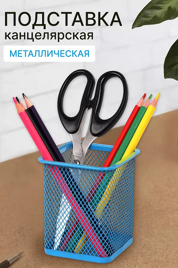 Стакан для канцелярии металлический 60982 НАТАЛИ, ассорти - фото 1