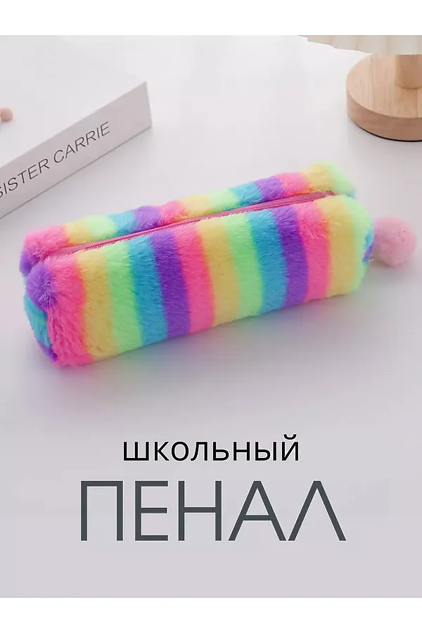 Пенал радуга плюшевый 60980 НАТАЛИ, радуга - фото 1
