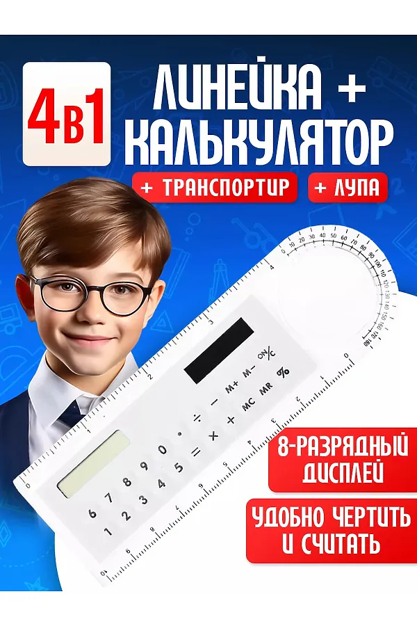 Линейка калькулятор 60966 НАТАЛИ, ассорти - фото 1