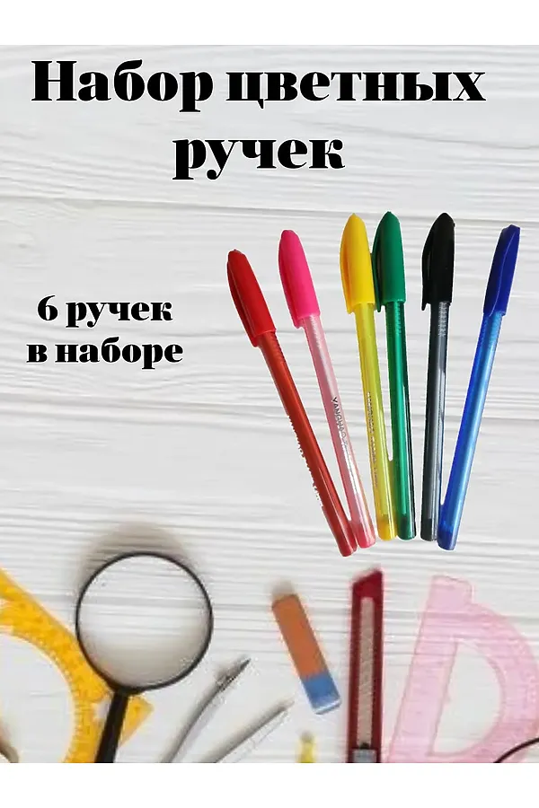 Ручки шариковые 6 цветов 60956 НАТАЛИ, в ассортименте - фото 1