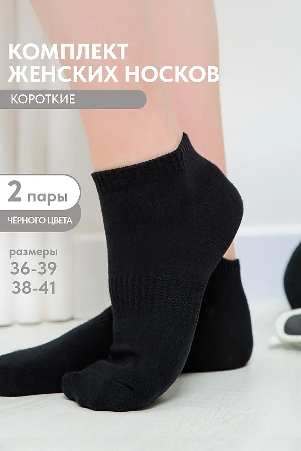Носки стандарт Хит (набор 2 пары) НАТАЛИ, черный - фото 1