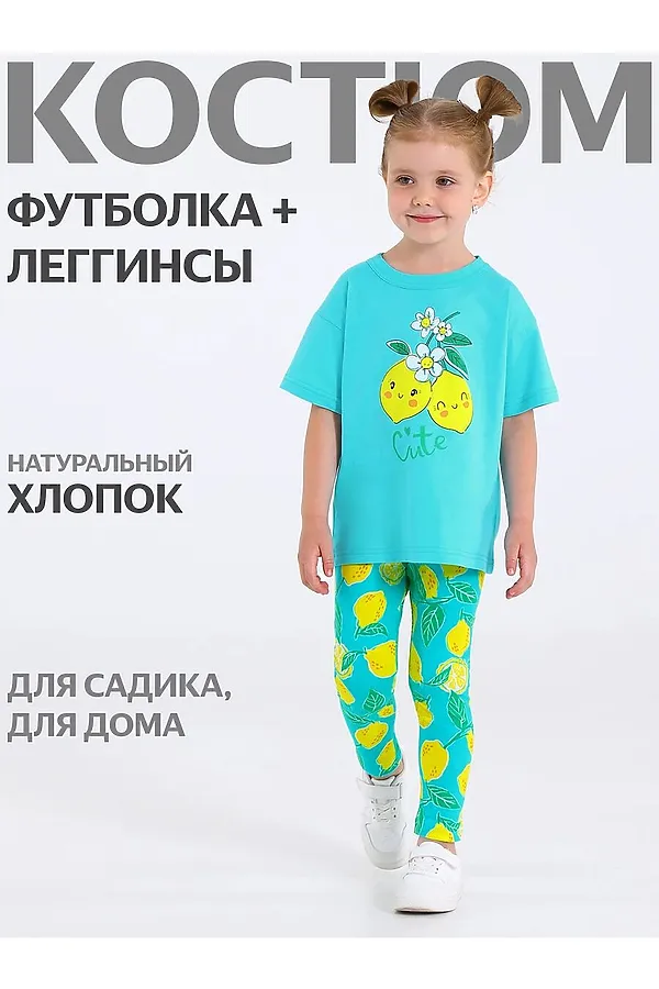 Комплект (Футболка+Леггинсы) АПРЕЛЬ, бирюза304+лимоны на ментоле/два лимончика - фото 1