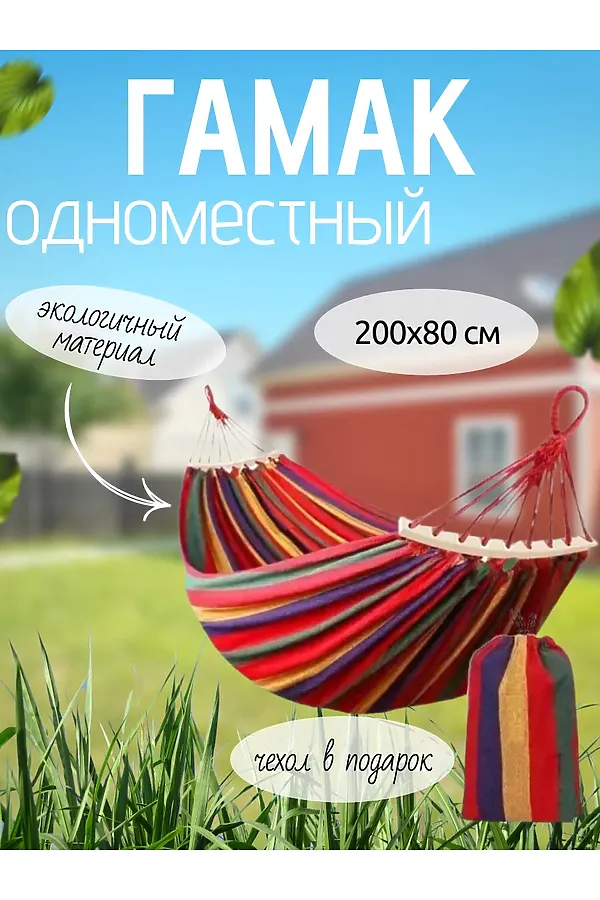 Гамак подвесной 83435 НАТАЛИ, ассорти - фото 1