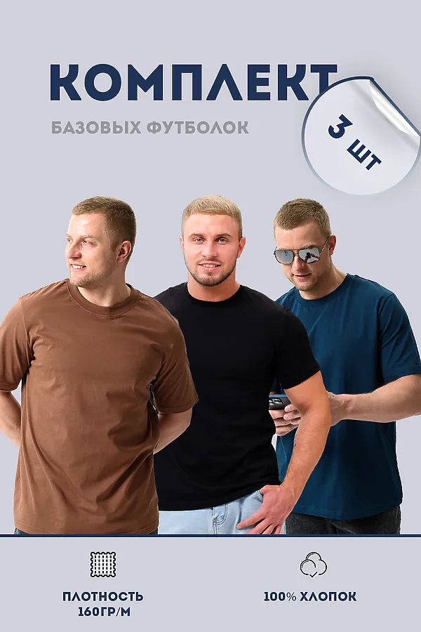 Футболка 8471/01 набор 3шт НАТАЛИ, черный, изумруд, мокко - фото 1