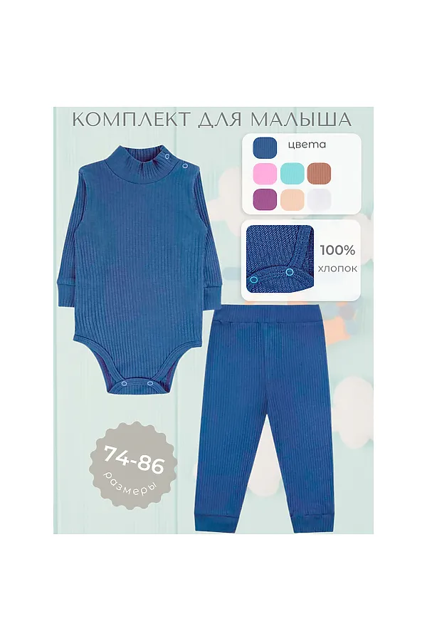 Комплект (Боди+Штанишки) YOULALA, синий - фото 1