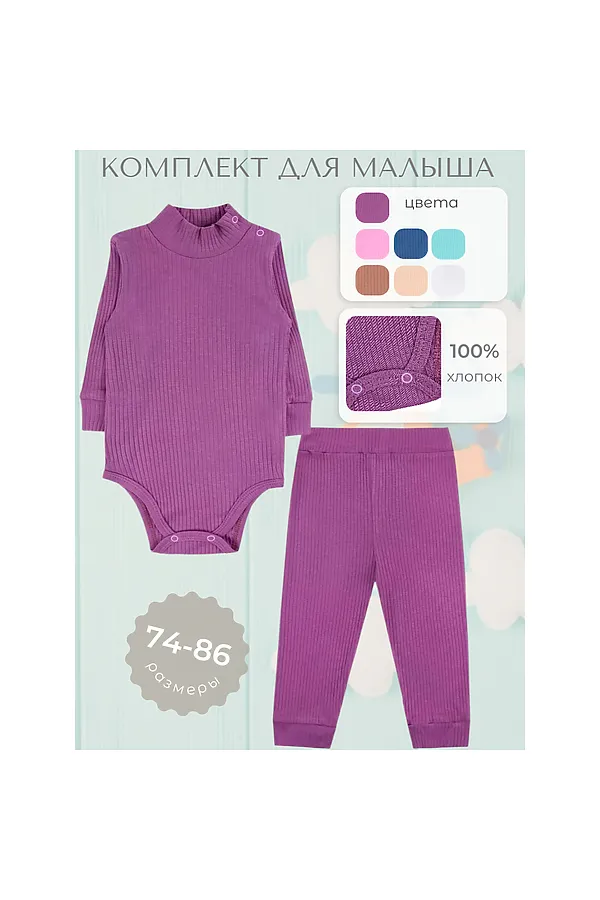 Комплект (Боди+Штанишки) YOULALA, фиолетовый - фото 1
