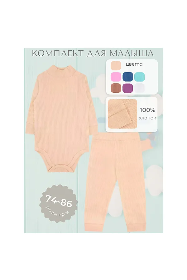 Комплект (Боди+Штанишки) YOULALA, бежевый - фото 1