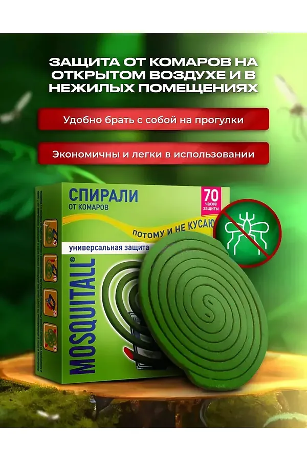 60709 Средство от комаров НАТАЛИ, в ассортименте - фото 1