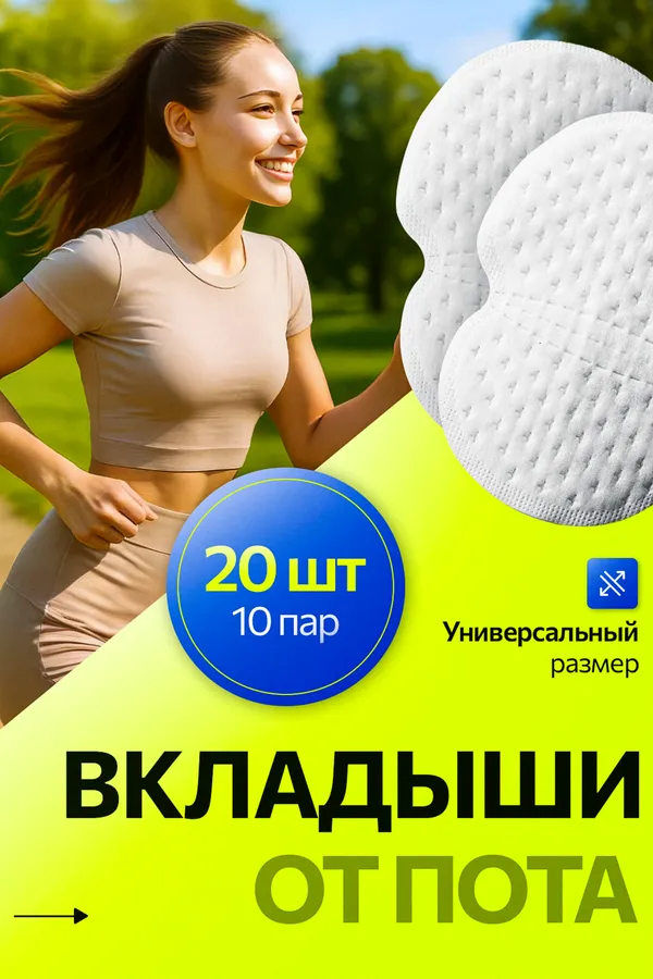 Прокладки от пота для подмышек НАТАЛИ, белый - фото 1