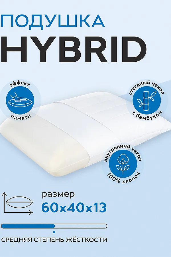 Подушка HYBRID 60х40х13 НАТАЛИ, в ассортименте - фото 1