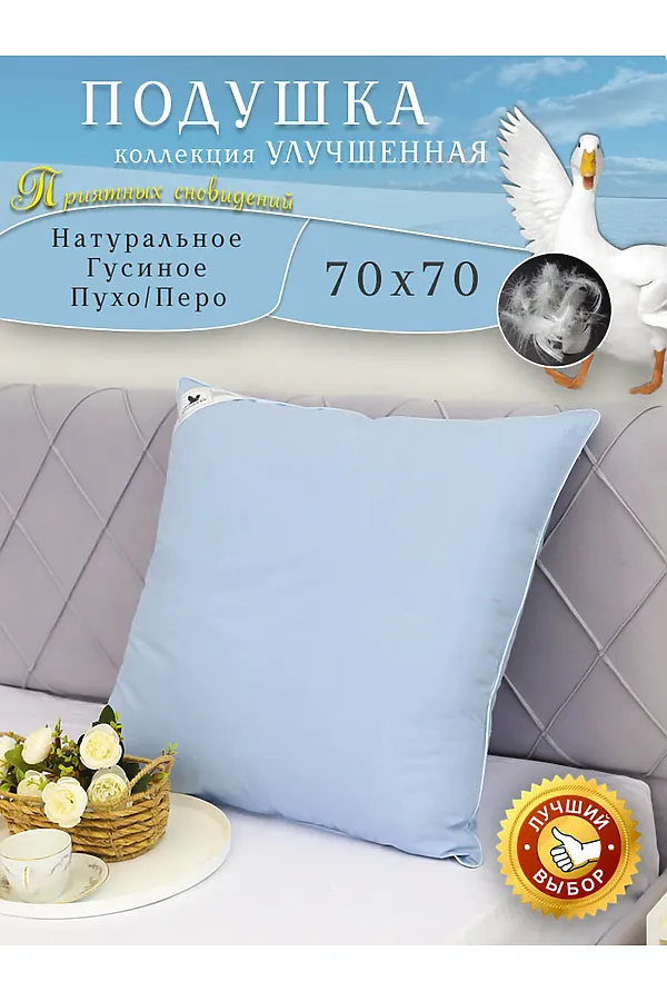 Подушка пухо-перьевая для сна НАТАЛИ, голубой - фото 1