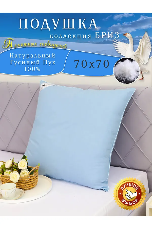 Подушка из натурального 100% гусиного пуха НАТАЛИ, голубой - фото 1