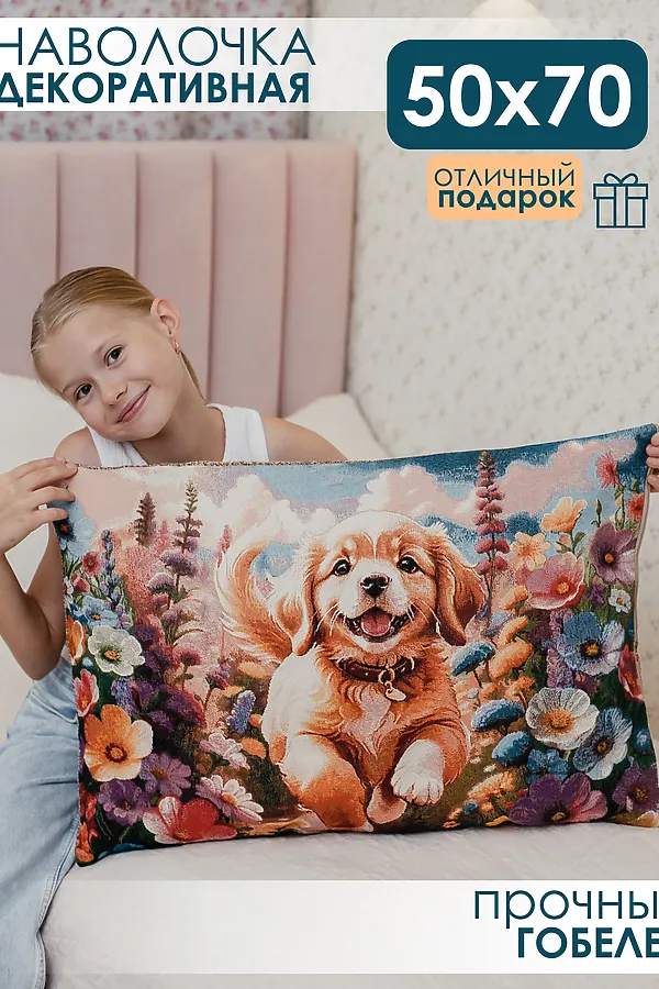 Наволочка декоративная 65х45 Роза бежевый НАТАЛИ, щенок - фото 1