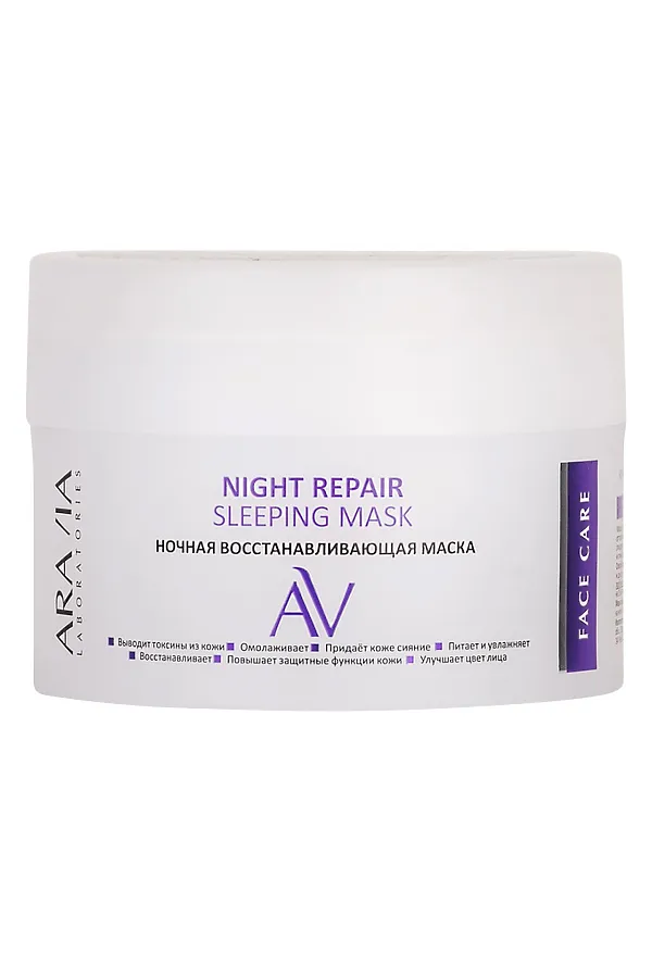 Aravia Laboratories Ночная восстанавливающая маска для лица / Night Repair Sleeping Mask, 150 мл KRISTALLER, фиолетовый - фото 1