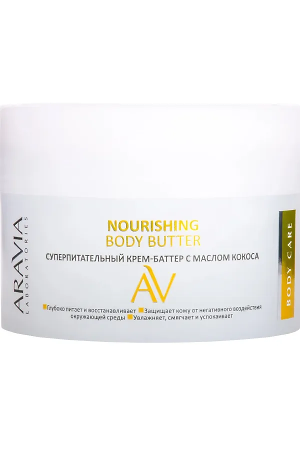 Aravia Laboratories Суперпитательный крем-баттер с маслом кокоса / Nourishing Body Butter, 150 мл KRISTALLER, белый - фото 1